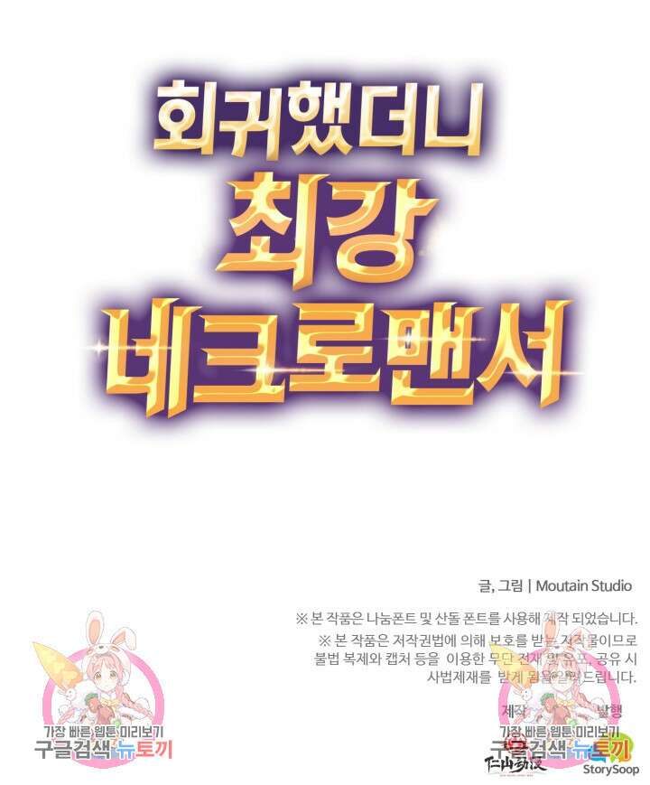 회귀했더니 최강 네크로맨서 41화 55