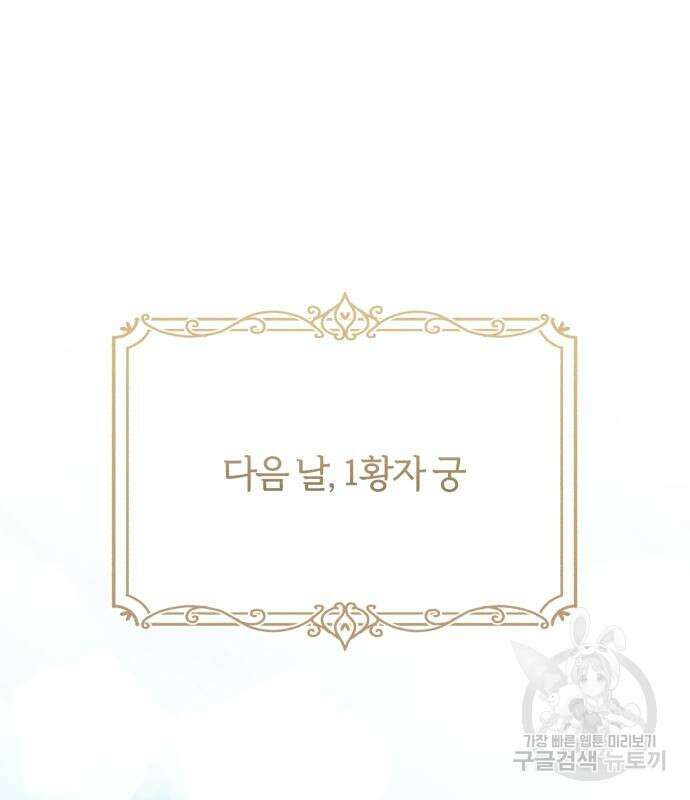 그 악녀 인생, 제가 한번 살아 볼게요 32화 2