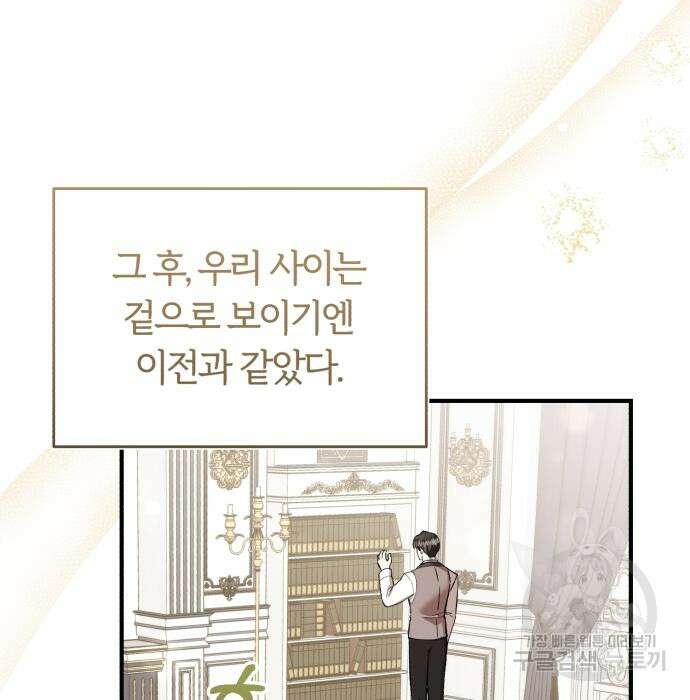 그 악녀 인생, 제가 한번 살아 볼게요 32화 5