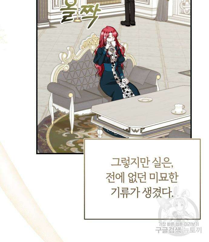 그 악녀 인생, 제가 한번 살아 볼게요 32화 6