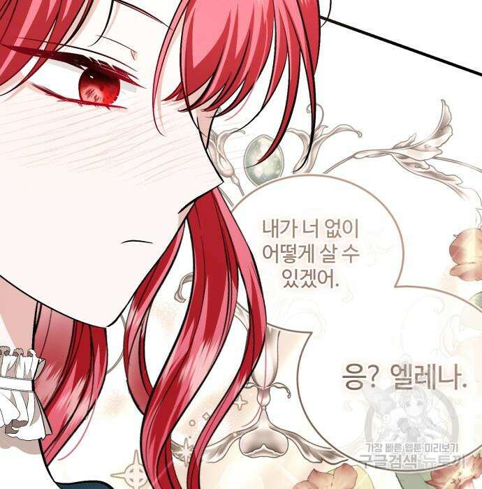 그 악녀 인생, 제가 한번 살아 볼게요 32화 8