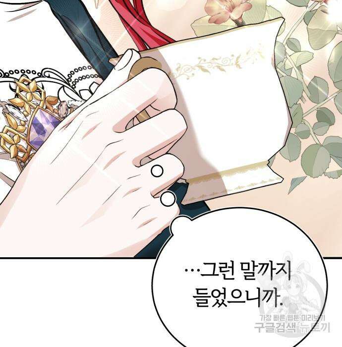 그 악녀 인생, 제가 한번 살아 볼게요 32화 9