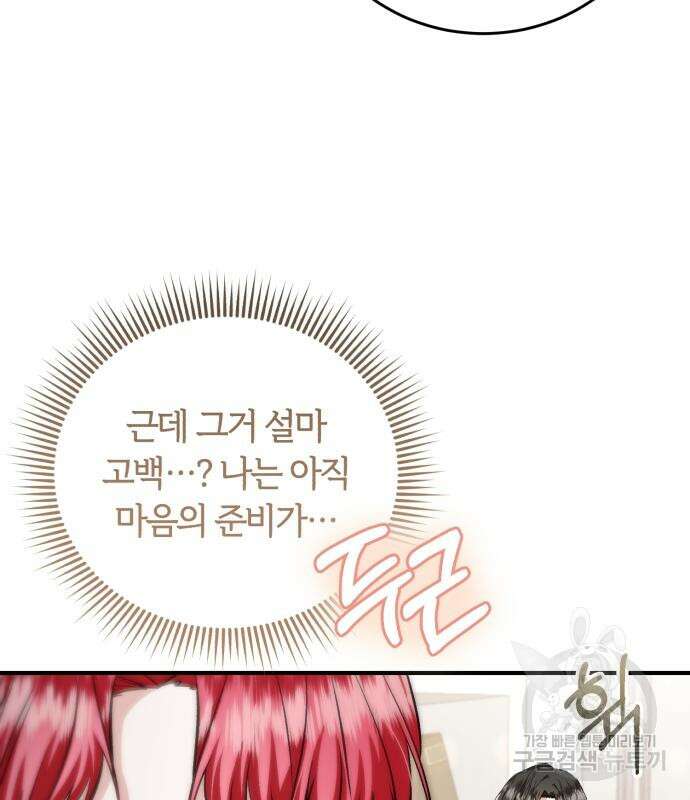 그 악녀 인생, 제가 한번 살아 볼게요 32화 10