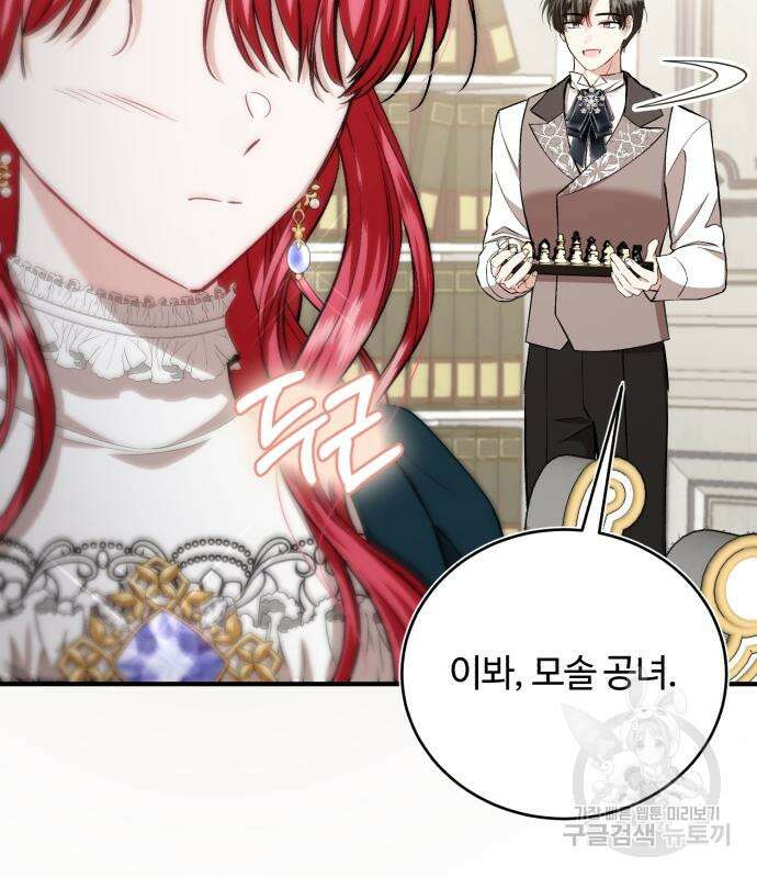 그 악녀 인생, 제가 한번 살아 볼게요 32화 11