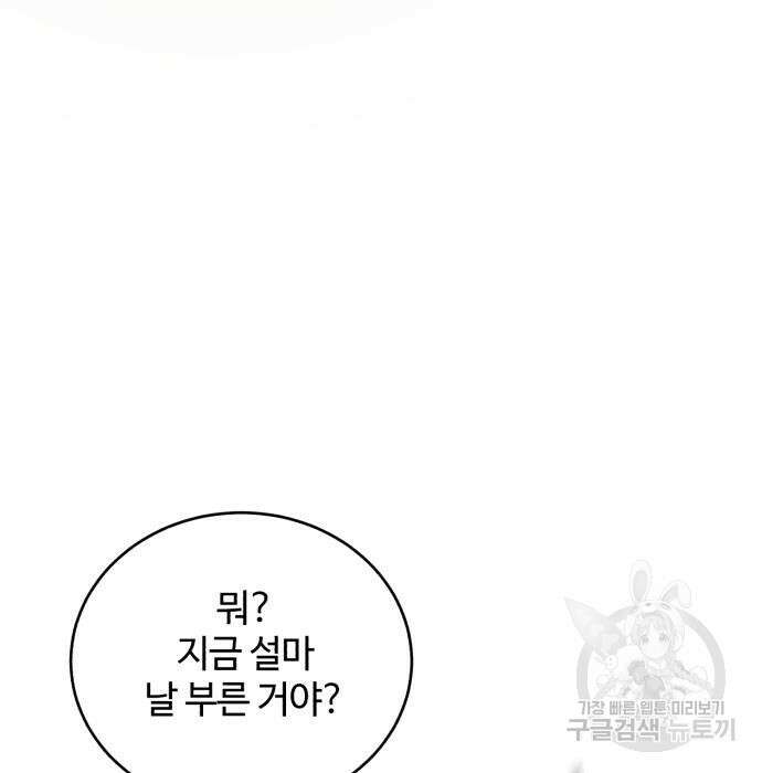 그 악녀 인생, 제가 한번 살아 볼게요 32화 12