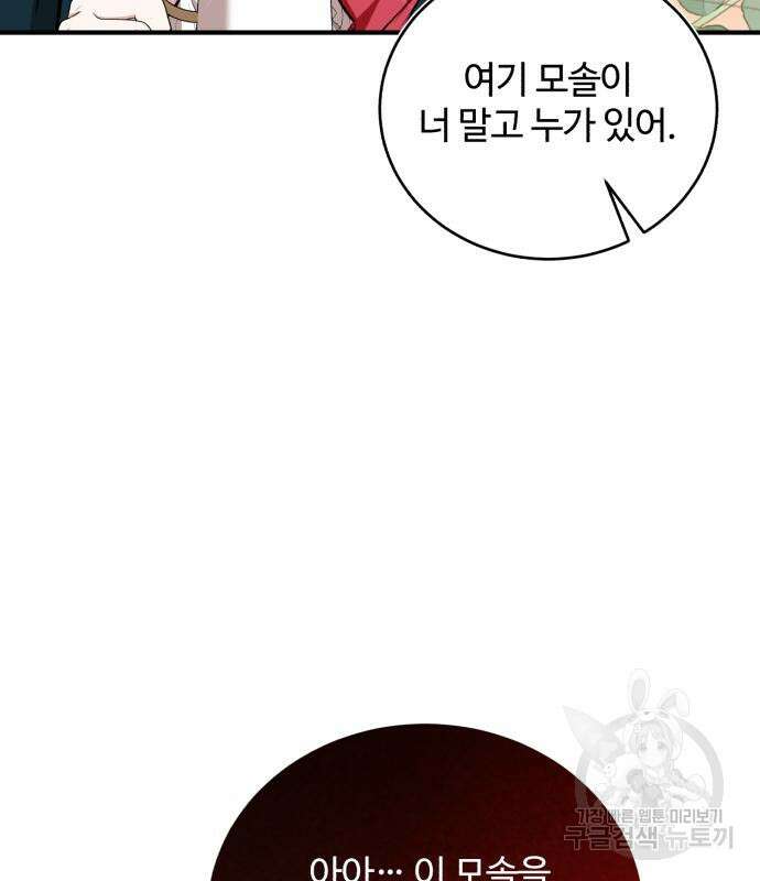 그 악녀 인생, 제가 한번 살아 볼게요 32화 14