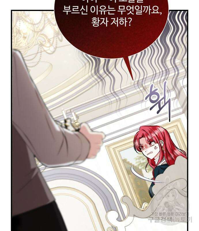 그 악녀 인생, 제가 한번 살아 볼게요 32화 15