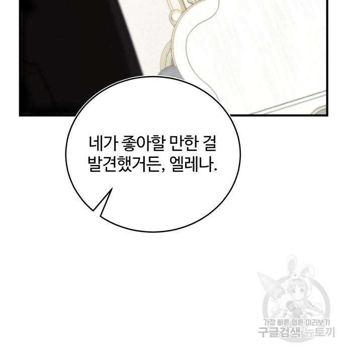 그 악녀 인생, 제가 한번 살아 볼게요 32화 16