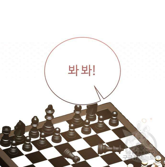 그 악녀 인생, 제가 한번 살아 볼게요 32화 17