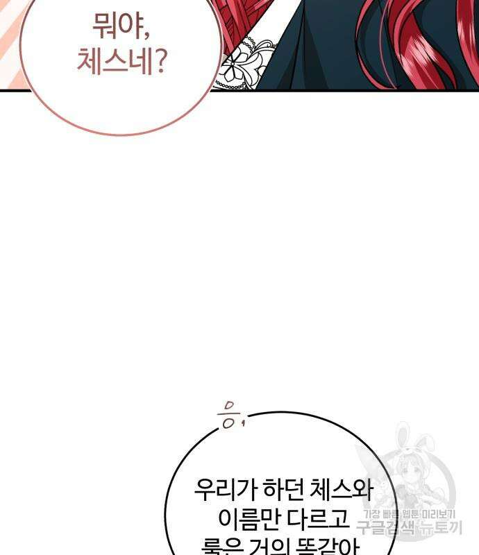 그 악녀 인생, 제가 한번 살아 볼게요 32화 19