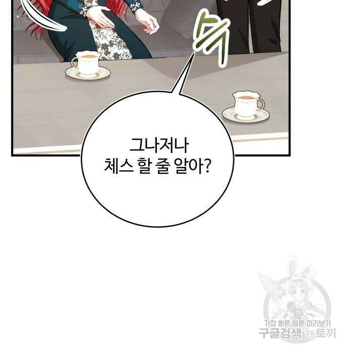 그 악녀 인생, 제가 한번 살아 볼게요 32화 21