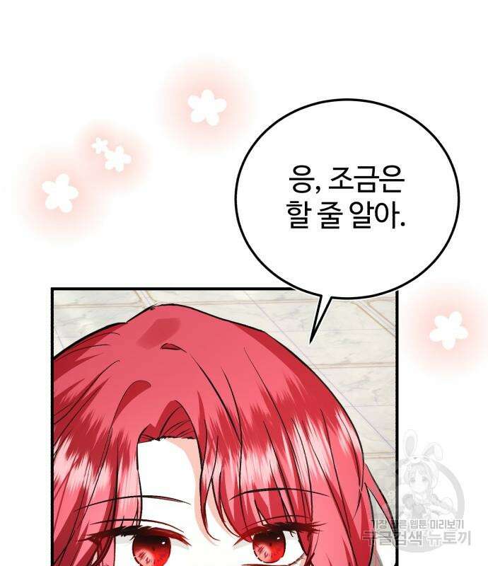 그 악녀 인생, 제가 한번 살아 볼게요 32화 22