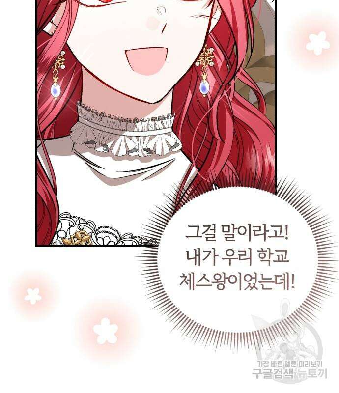 그 악녀 인생, 제가 한번 살아 볼게요 32화 23