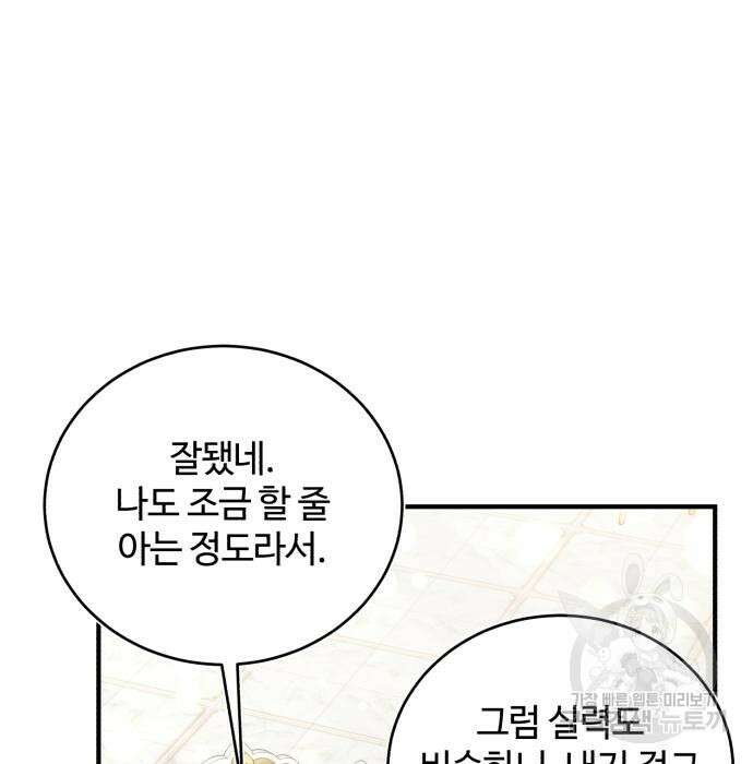 그 악녀 인생, 제가 한번 살아 볼게요 32화 24