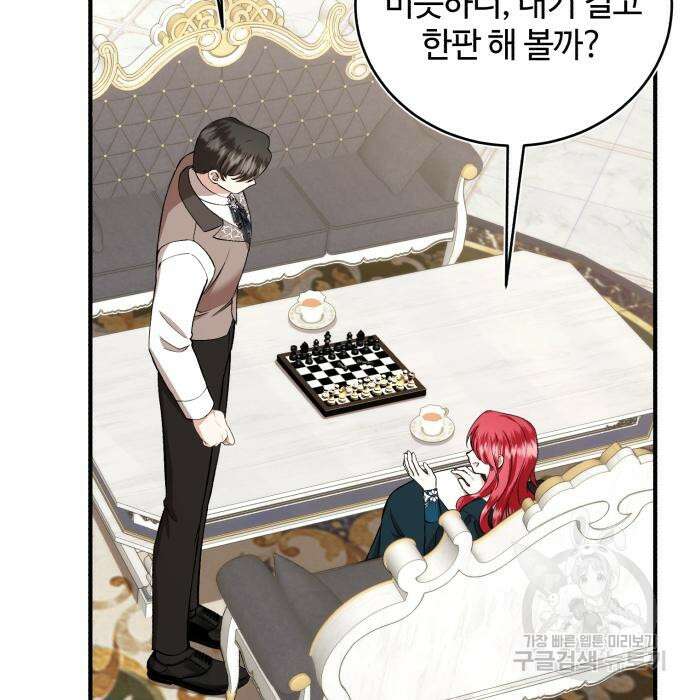 그 악녀 인생, 제가 한번 살아 볼게요 32화 25