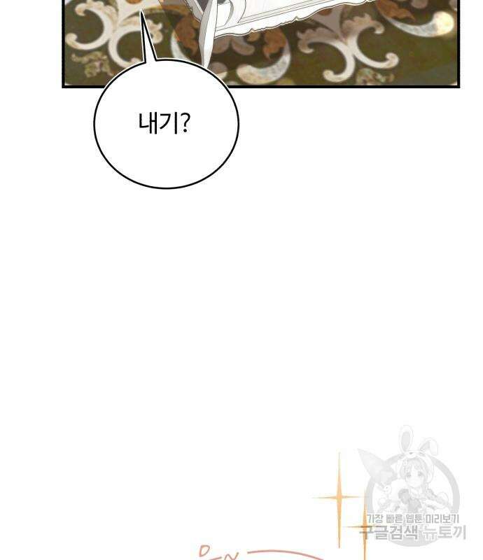 그 악녀 인생, 제가 한번 살아 볼게요 32화 26