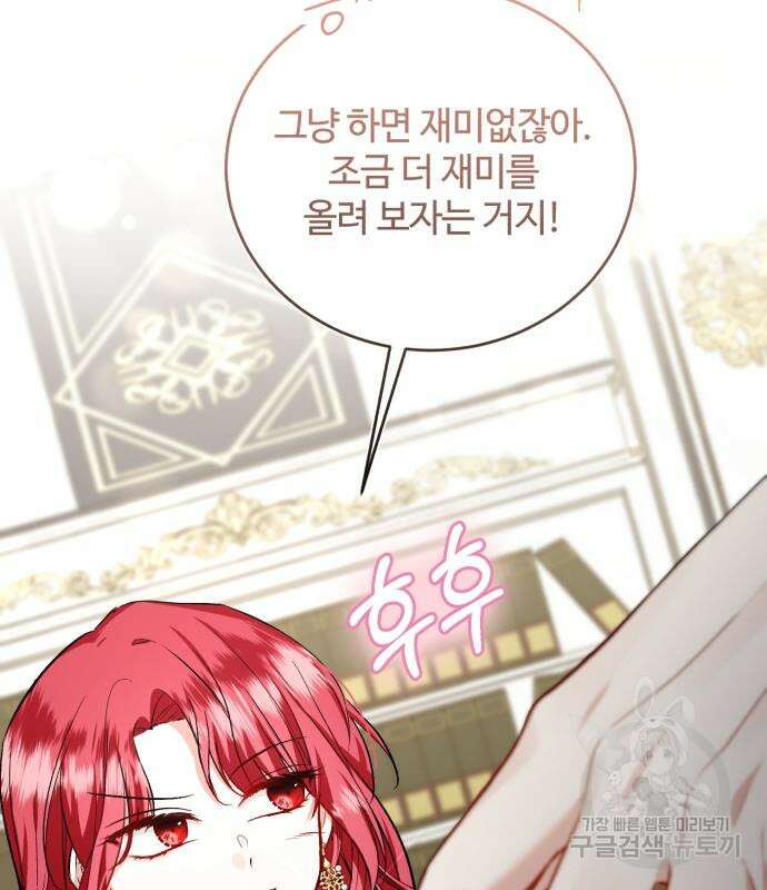 그 악녀 인생, 제가 한번 살아 볼게요 32화 27
