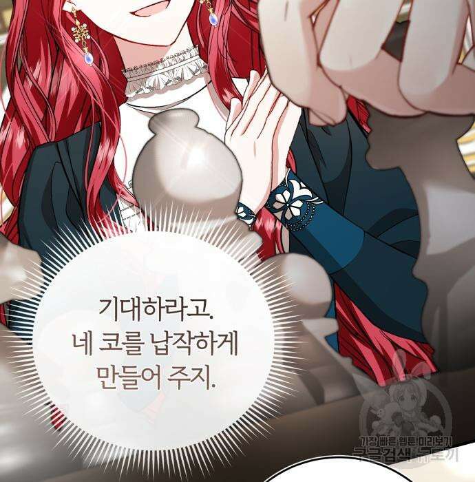 그 악녀 인생, 제가 한번 살아 볼게요 32화 28