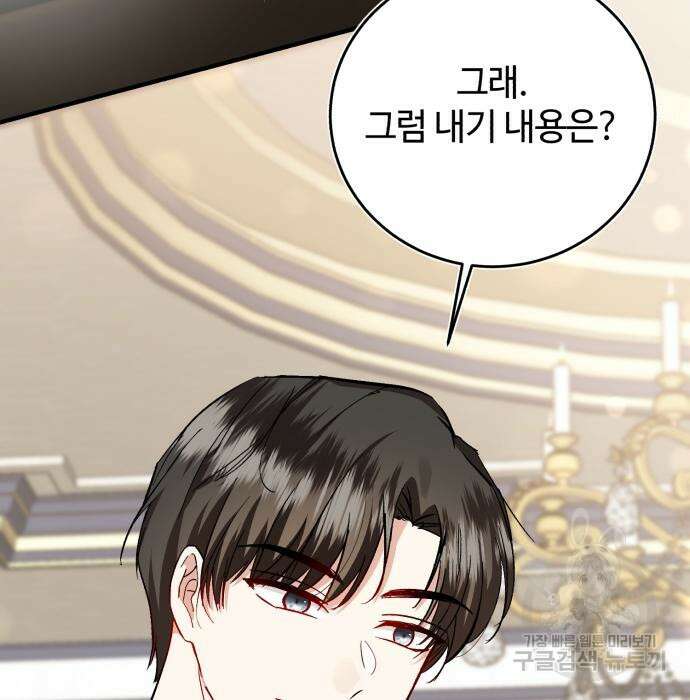그 악녀 인생, 제가 한번 살아 볼게요 32화 29