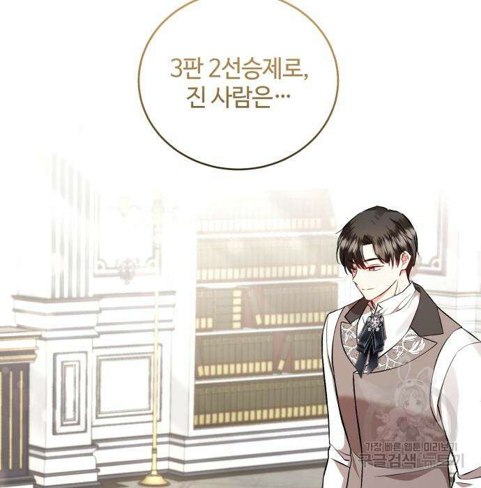 그 악녀 인생, 제가 한번 살아 볼게요 32화 32