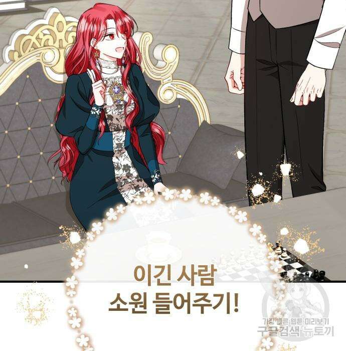 그 악녀 인생, 제가 한번 살아 볼게요 32화 33