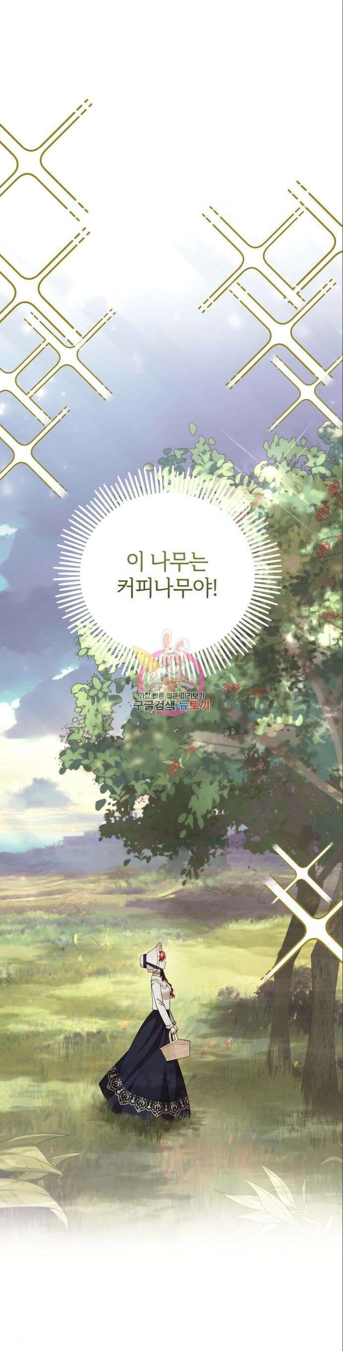 그 악녀 인생, 제가 한번 살아 볼게요 37화 1