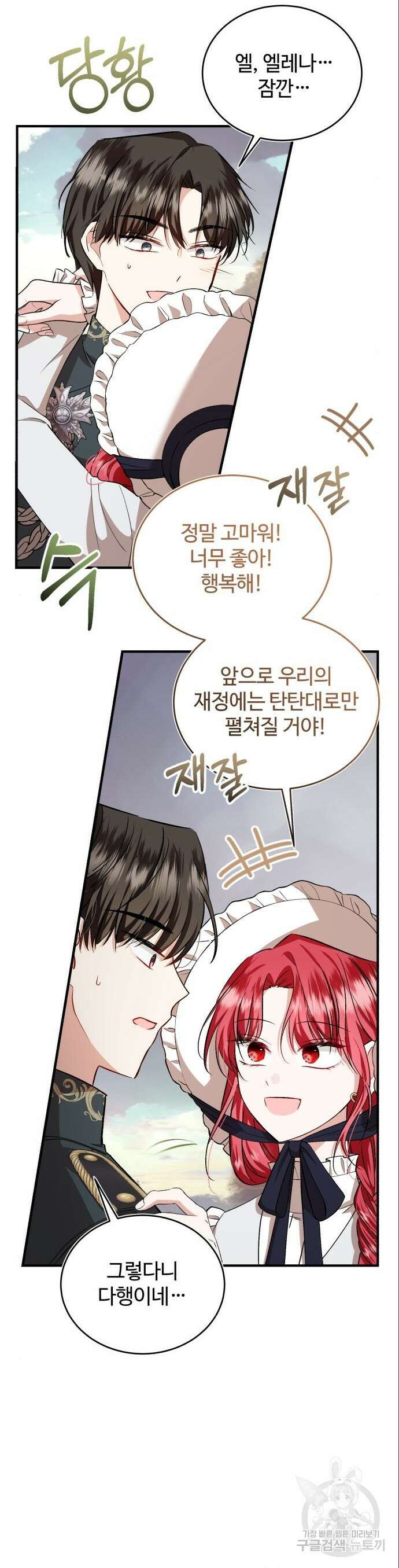 그 악녀 인생, 제가 한번 살아 볼게요 37화 4