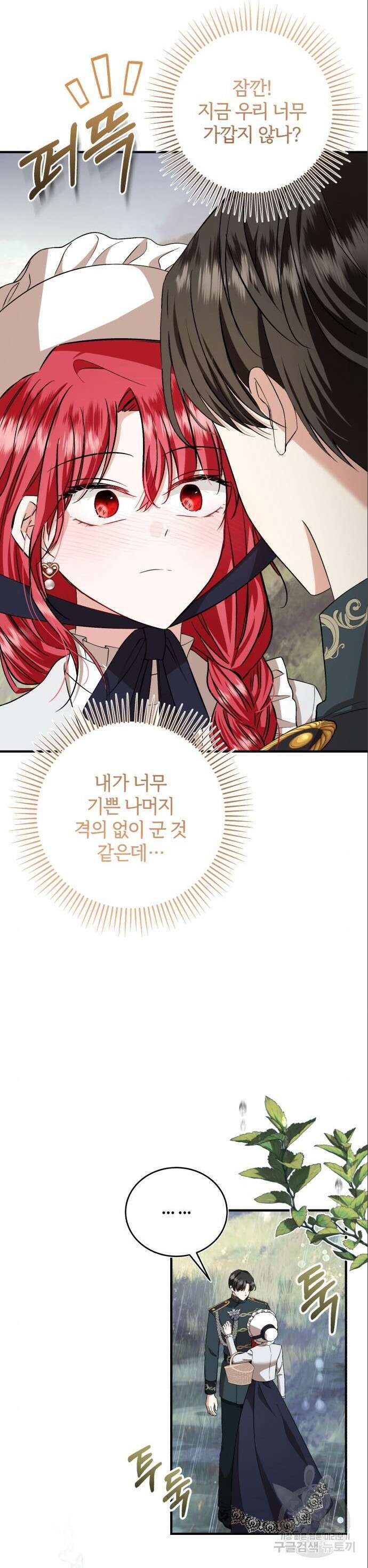 그 악녀 인생, 제가 한번 살아 볼게요 37화 5