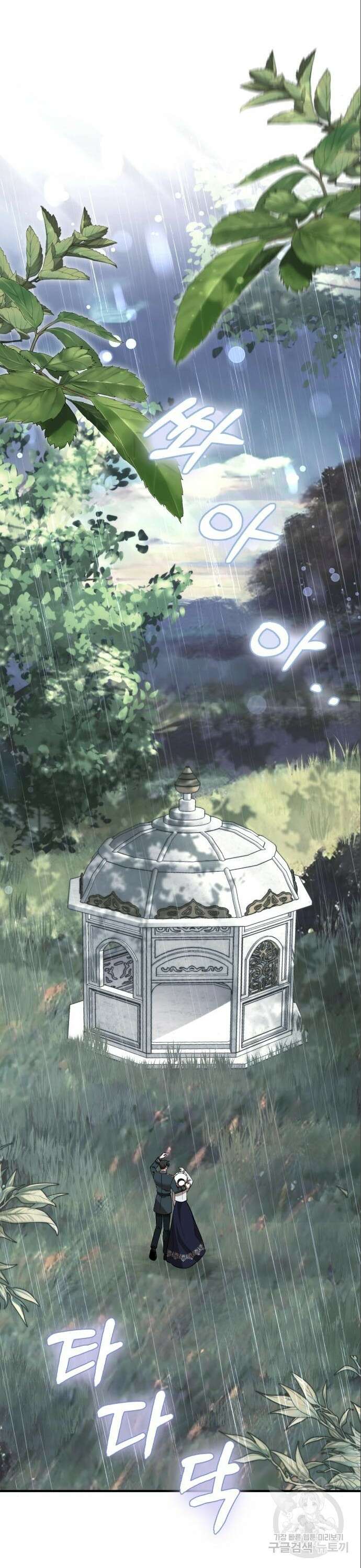 그 악녀 인생, 제가 한번 살아 볼게요 37화 7