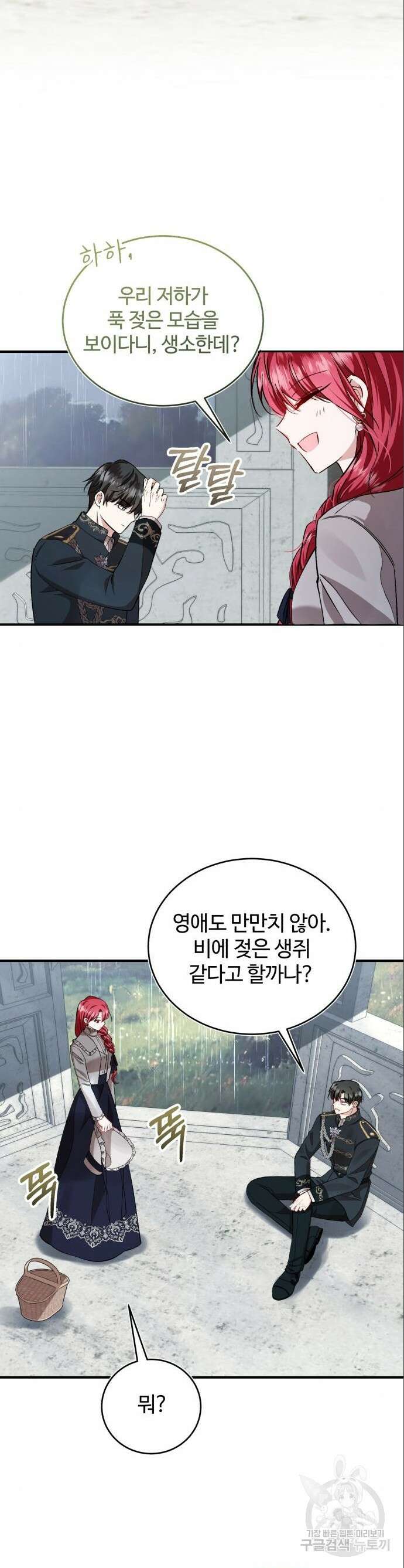 그 악녀 인생, 제가 한번 살아 볼게요 37화 9