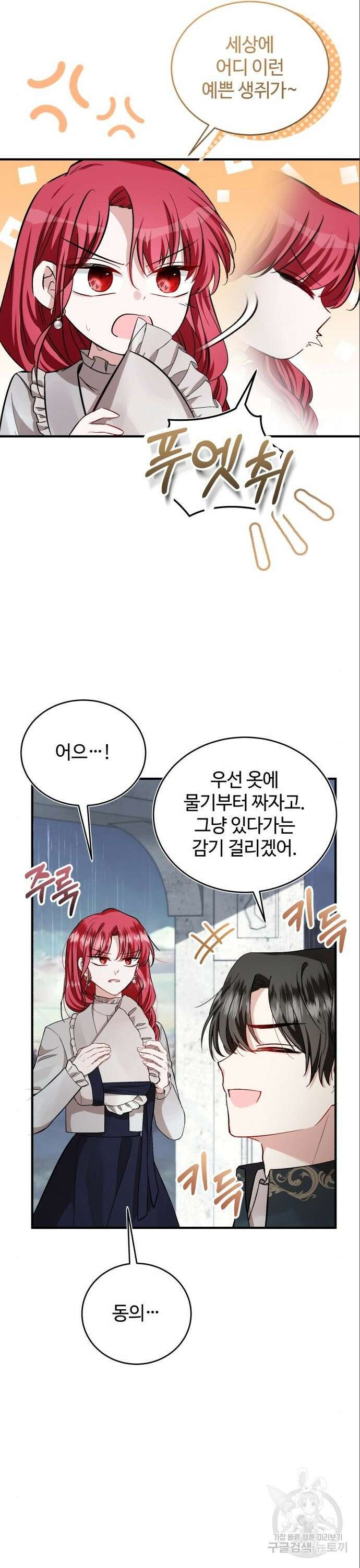 그 악녀 인생, 제가 한번 살아 볼게요 37화 10