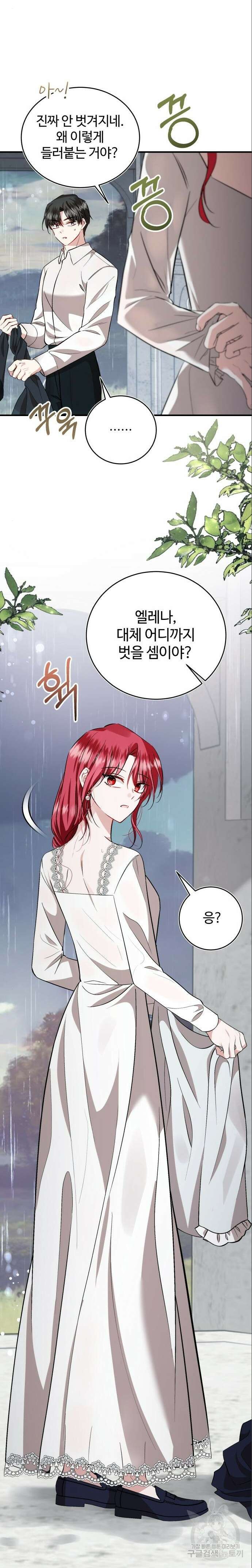 그 악녀 인생, 제가 한번 살아 볼게요 37화 11