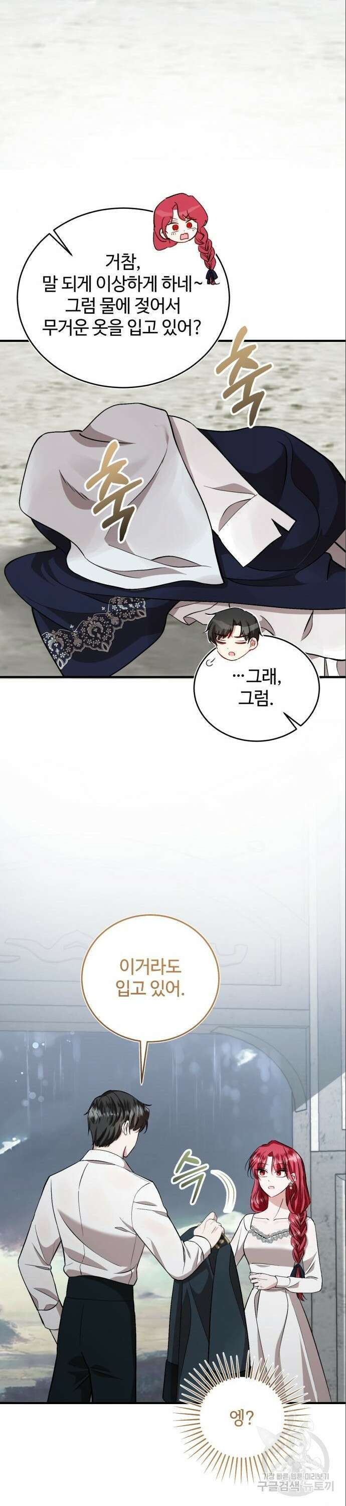 그 악녀 인생, 제가 한번 살아 볼게요 37화 12