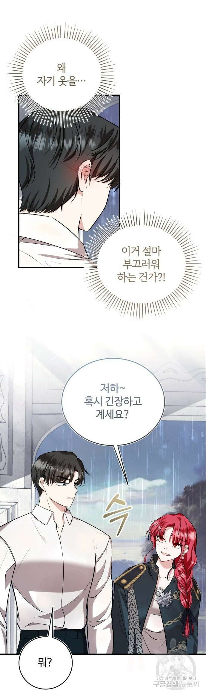 그 악녀 인생, 제가 한번 살아 볼게요 37화 13