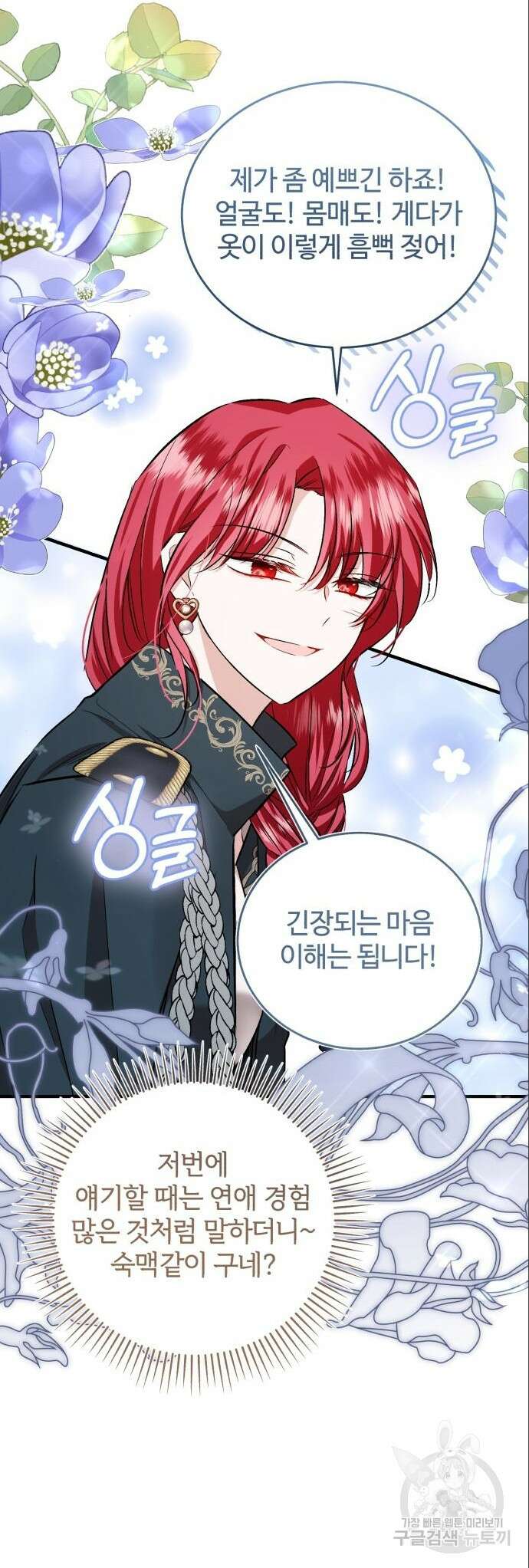 그 악녀 인생, 제가 한번 살아 볼게요 37화 14