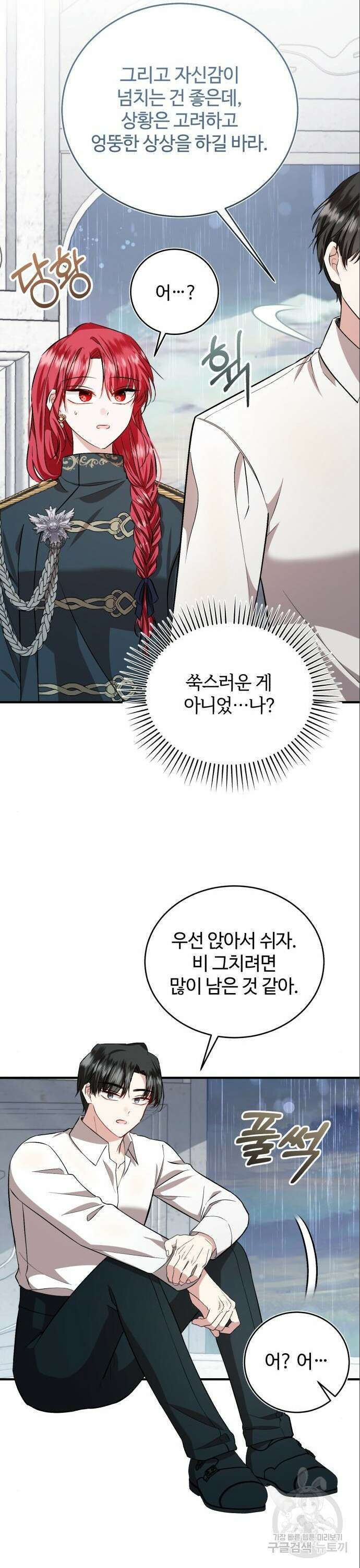 그 악녀 인생, 제가 한번 살아 볼게요 37화 18