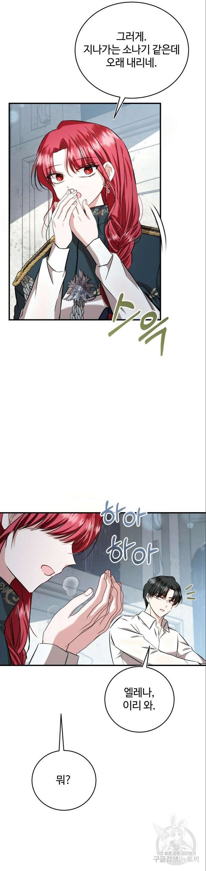 그 악녀 인생, 제가 한번 살아 볼게요 37화 20