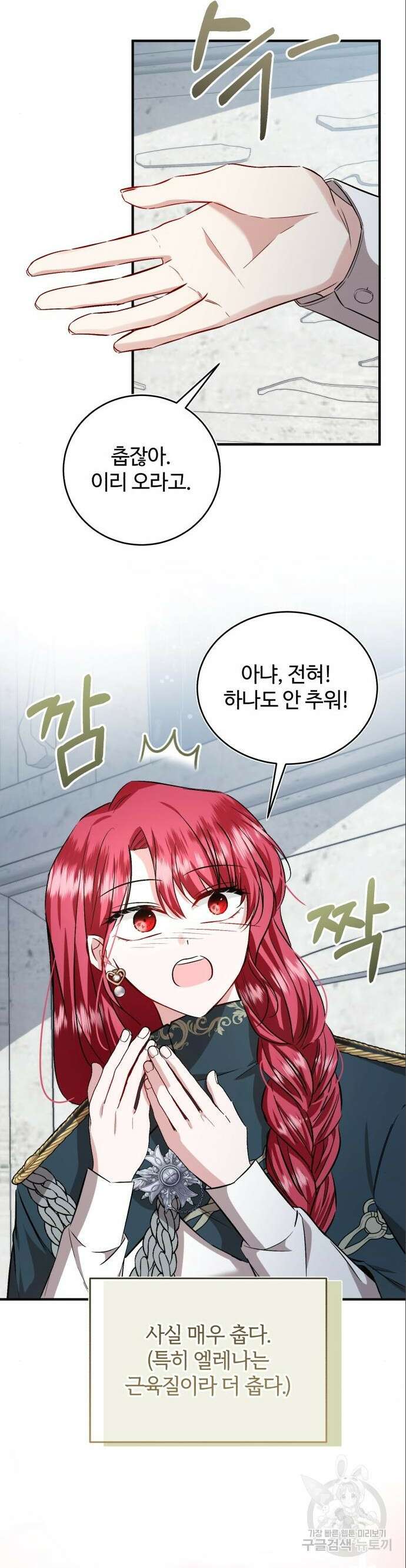 그 악녀 인생, 제가 한번 살아 볼게요 37화 21