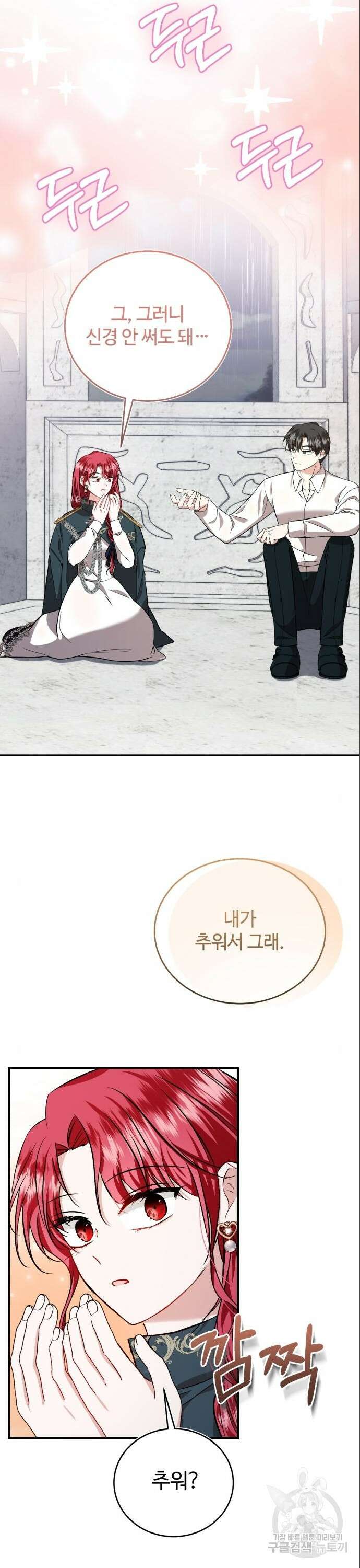 그 악녀 인생, 제가 한번 살아 볼게요 37화 22