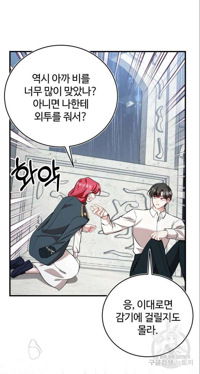 그 악녀 인생, 제가 한번 살아 볼게요 37화 23