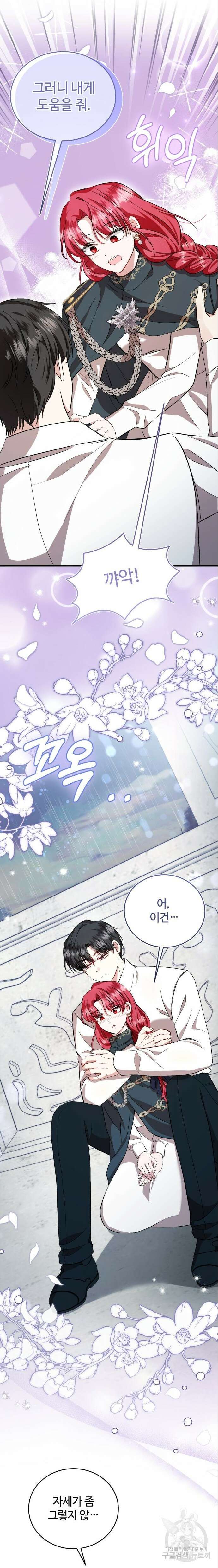 그 악녀 인생, 제가 한번 살아 볼게요 37화 24