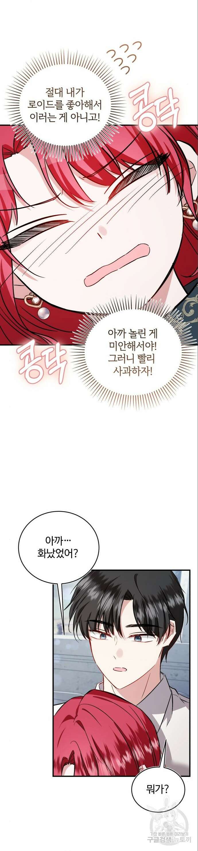 그 악녀 인생, 제가 한번 살아 볼게요 37화 26