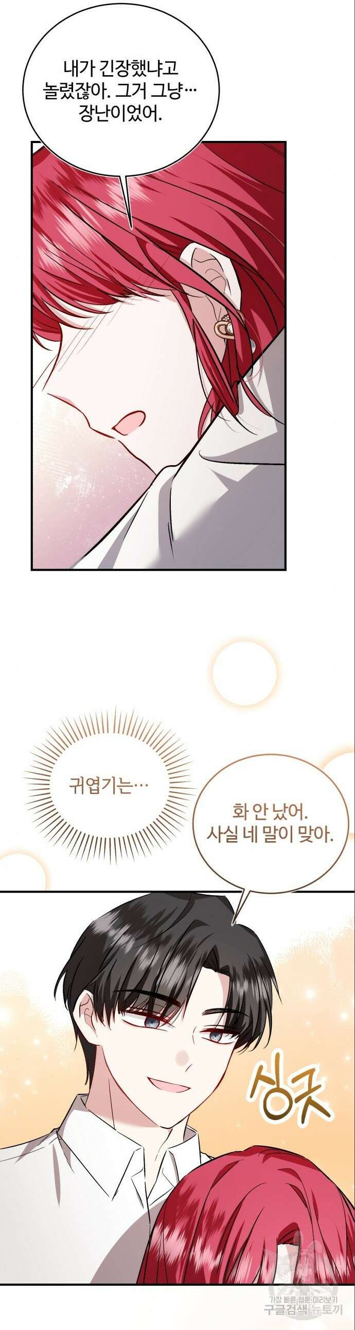 그 악녀 인생, 제가 한번 살아 볼게요 37화 27