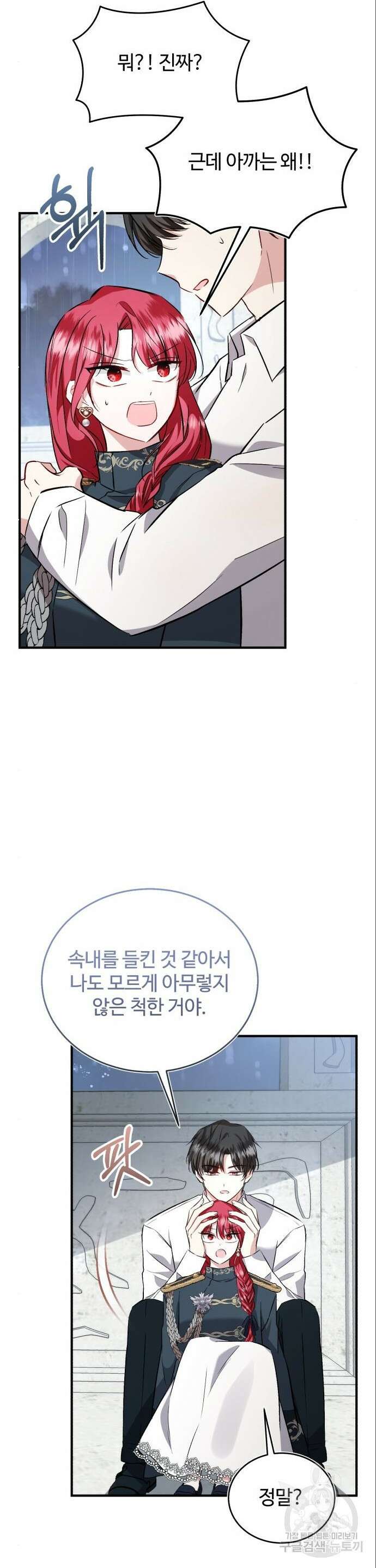 그 악녀 인생, 제가 한번 살아 볼게요 37화 29