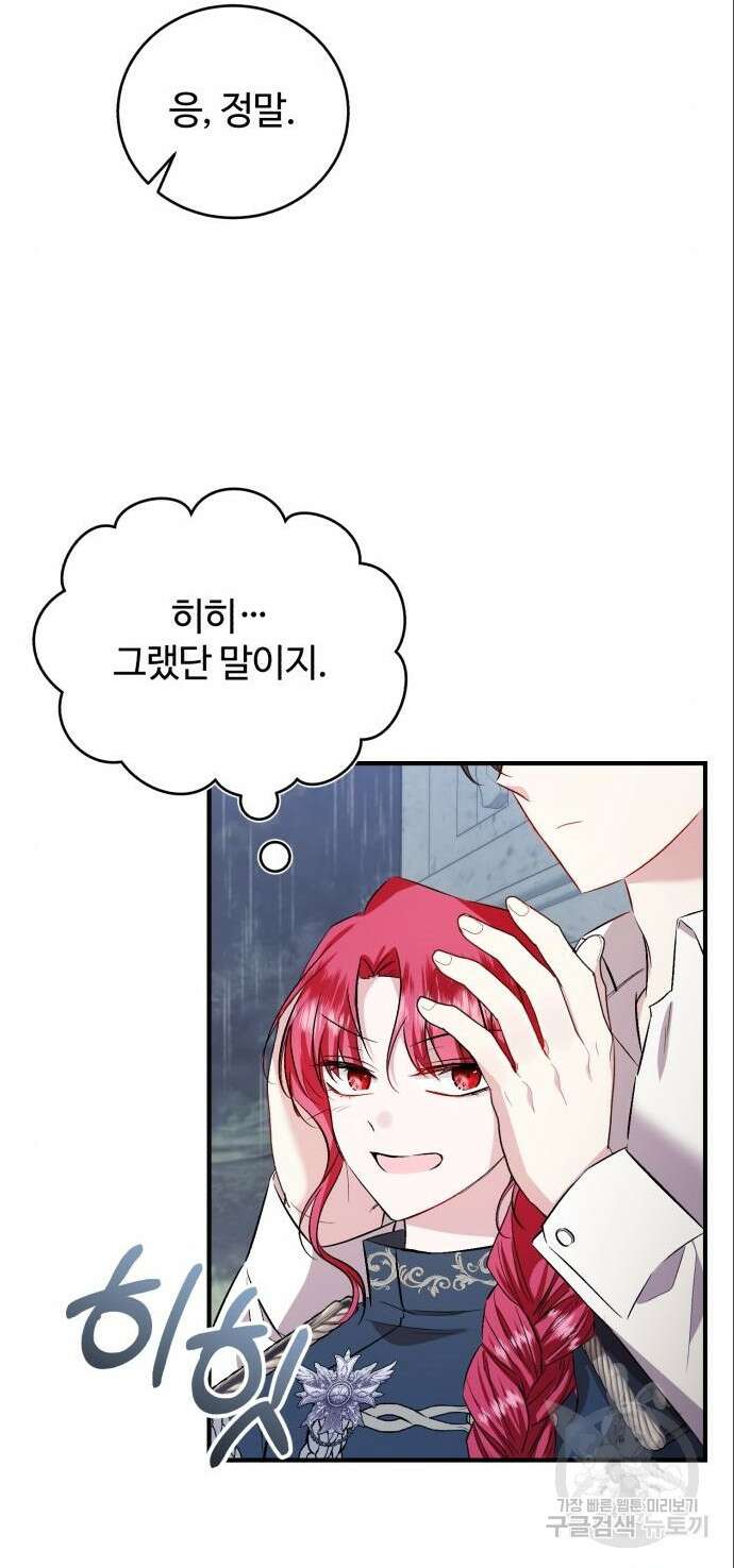 그 악녀 인생, 제가 한번 살아 볼게요 37화 30