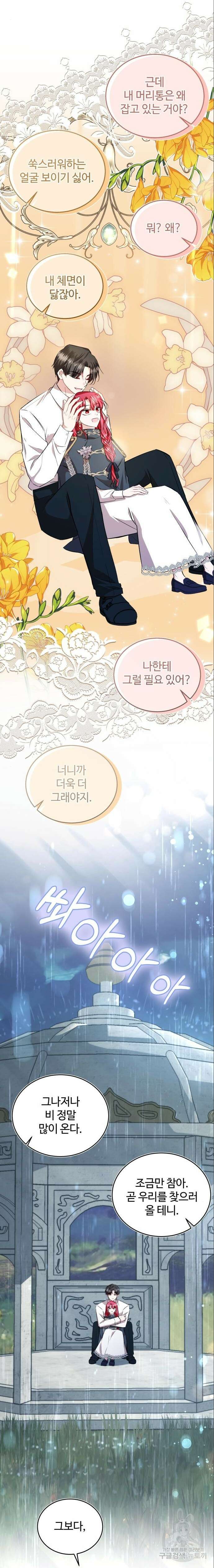 그 악녀 인생, 제가 한번 살아 볼게요 37화 31