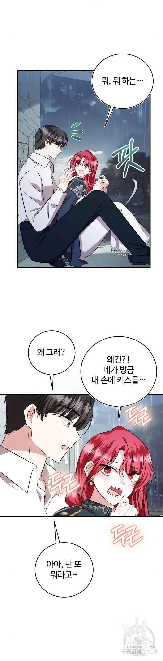 그 악녀 인생, 제가 한번 살아 볼게요 37화 33