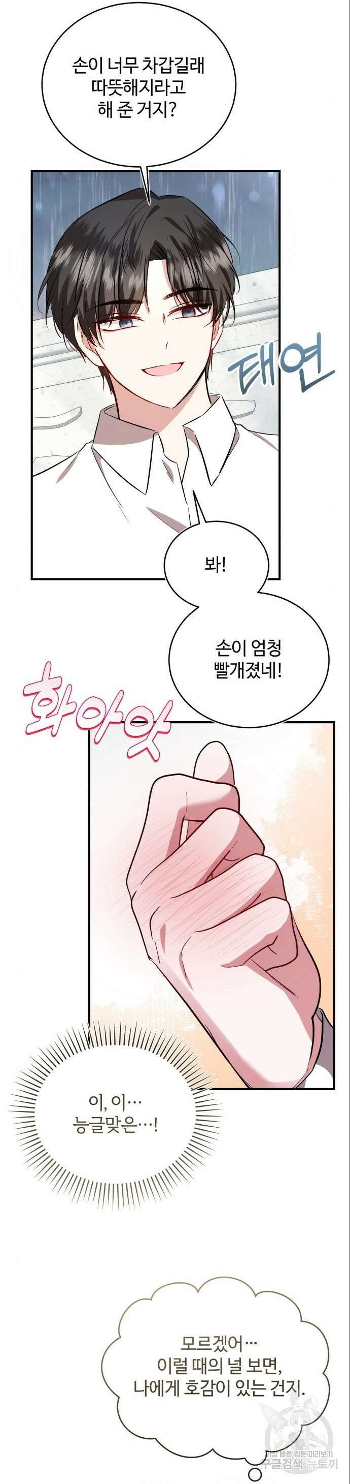 그 악녀 인생, 제가 한번 살아 볼게요 37화 34