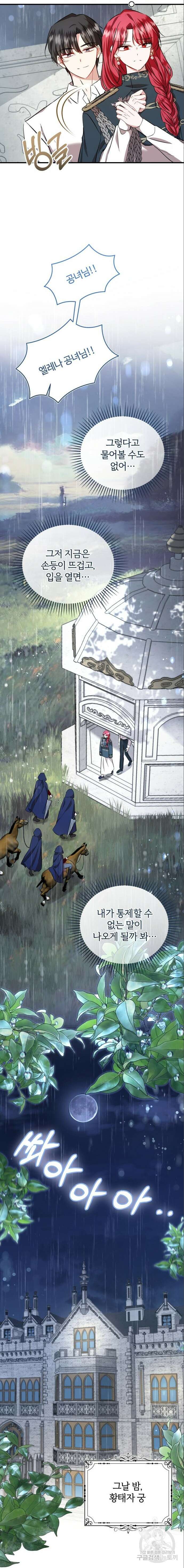 그 악녀 인생, 제가 한번 살아 볼게요 37화 35