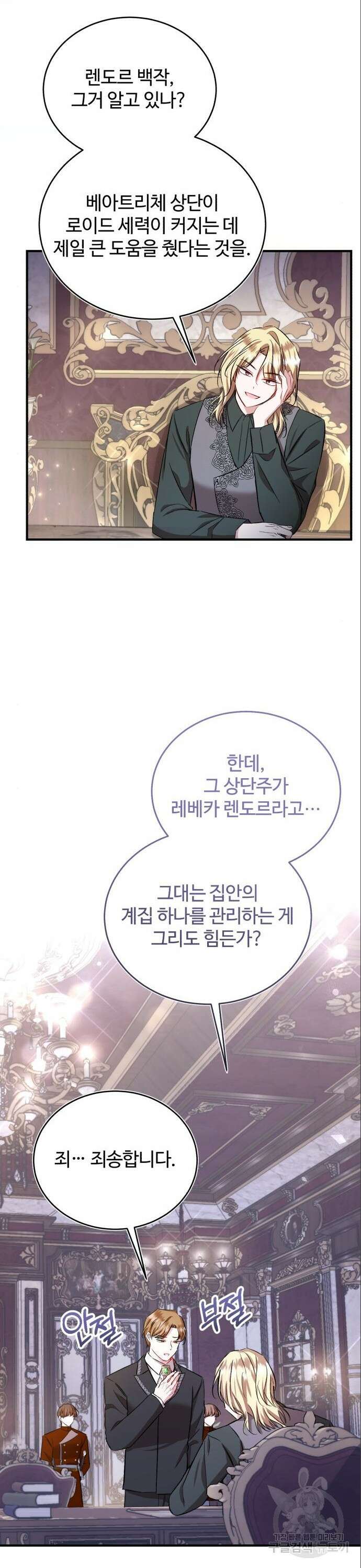 그 악녀 인생, 제가 한번 살아 볼게요 37화 36